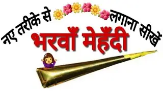 लड़कियों के लिए भरवाँ मेहँदी डिज़ाइन ,easy front hand bharwa mehandi design for girls, bharwa mehndi