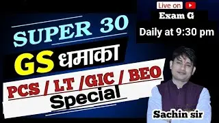 G.S/GK PRACTICE -11 #uppcs#uppsc#generalstudies#practiceset#gspracticeset#gspractice#beo_mocktest