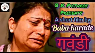 GAVANDI  | गवंडी | Trailer | A Short Film | By Baba Karade | #bkpictures #babakarade