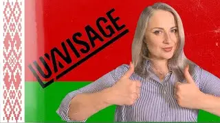 LUXVISAGE / БЕЛОРУССКАЯ КОСМЕТИКА / ВСЁ ЛИЦО ОДНИМ БРЕНДОМ / ПЕРВЫЕ ВПЕЧАТЛЕНИЯ / MAYA RV