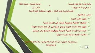 ا.م.د دنيا جواد الجبوري/فصل السادس/الازمة الدولية/ قسم دراسات الدولية والاستراتيجية/قسم دراسات دولية