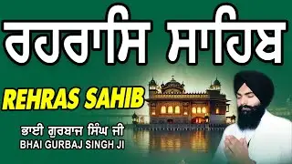 Rehras Sahib | Rehraas Sahib ਰਹਰਾਸਿ ਸਾਹਿਬ | रहिरास | live Rehras | Nitnem | Bhai Gurbaj Singh Ji