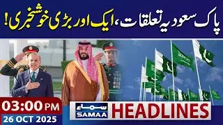 Pak-Saudi Arabia Relations: Latest News | 03 PM News Headlines | 26 October 2025