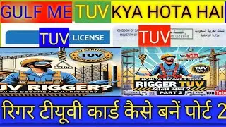 Rigger tuv card kaise banaye? part 2