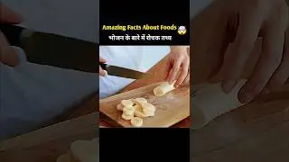 Top Amazing Facts About Foods in hindi #facts #shorts