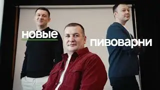 Новые Пивоварни x F P R Agency