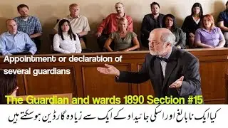 Appointment or declaration of several guardians | The Guardian and wards Act 1890 Section No 15