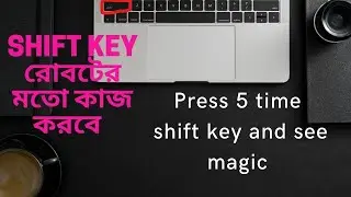 Press Shift Keys Five Times and See Magic in Bangla,কিবোর্ড এর SHIFT বাটনের ম্যাজিক দেখুন