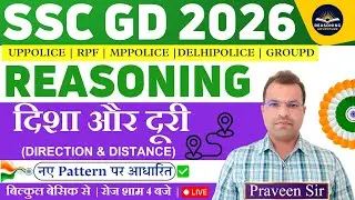 SSC GD Reasoning Classes 2026 | Direction And Distance | Reasoning | दिशा और दूरी | By Praveen Sir 
