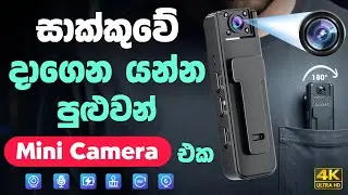 180&deg; Rotatable Lens / එකක් තියෙන සුපිරි / Pocket Mini Camera එක  / Unboxing & Review 