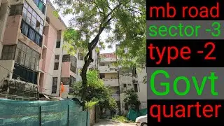 mb road government quarters type 2 sector 3 | delhi central govt quarters | mb road type 2 quarters