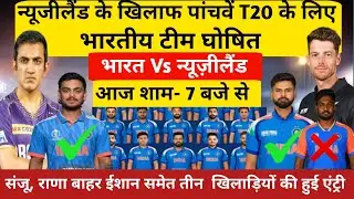 IND Vs NZ 5th T20 FINAL PLAYING 11 | पांचवें T20 के लिए गंभीर ने घोषित की प्लेइंग 11।