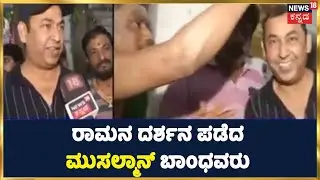 ನಾಡಿನೆಲ್ಲೆಡೆ Sri Ram Navmi ಸಂಭ್ರಮ; ಎಲ್ಲೆಲ್ಲೂ ಶೋಭಾಯಾತ್ರೆ ವೈಭವ, ರಾಮನ ಆರಾಧನೆಯಲ್ಲಿ ಭಕ್ತರು ತಲ್ಲೀನ