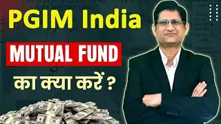 Why PGIM INDIA Mutual Funds UNDERPERFORMING ? What to do with PGIM INDIA Equity Mutual Funds ?