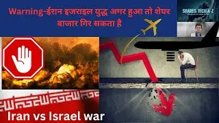 Iran vs Israel  war threat Impact on Indian Stock Market ! Israel vs Iran War ! Shares Tech A-Z