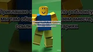 Приглашаю в чат РБ-вдшников! #roblox #chat #games #friends #gaming #telegram