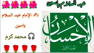 الإحسان|| عبد السلام ياسين || 34_سبق المفَرِّدون