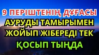 Әлхамдулилла ✨ Құранның Күшімен: Әрбір Дертке Шипа Тап – Қазір Тыңда!