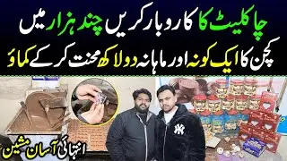 Chickate business idea in pakistan 2026 | choclate business | Business idea at home 