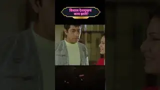 चित्रपट - विशाल देशमुखचं काय झालं? | Deoyani Movies Marathi