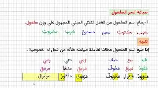 اسم المفعول