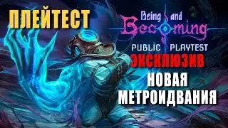 BEING AND BECOMING Playtest полное прохождение без комментариев