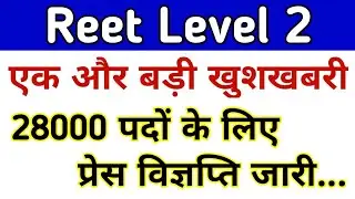 Reet Level 2 Vigyapti Jari || Good News 🔥