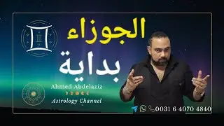 الجوزاء ♊️ من الخميس ٢٢ يناير حتى الثلاثاء ٢٧ يناير ٢٠٢٦ #توقعات #برج_الجوزاء 