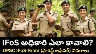 IFoS 2026 Exam pattern explained in telugu, UPSC IFoS | Indian forest Service| 