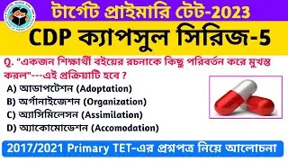 CDP Capsule Seris-5 ||  CDP for Primary Tet-2023 || PrimaryTet-2021 Previous Year Questions Discuss