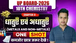धातु एवं अधातु Metal and Non-Metal || Complete Chapter in One Shot || Science Class 10 Hindi medium
