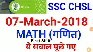 Ssc chsl 7 March Math के पूछे गए कुछ सवाल [hindi and English]