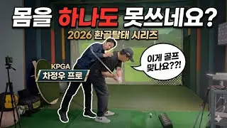 들통났다, 손으로만 만들어 치던 내 골프 [Ep. 2 다운스윙과 팔로우스루]