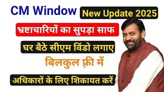 Как подать онлайн-жалобу на CM Window в Харьяне | Онлайн-жалоба на CM Window в Харьяне