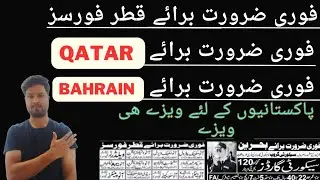 Qatar Security Guard Jobs || Qatar Army Jobs || Bahrain Security Guard Jobs ||