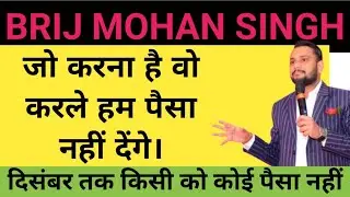 UVCX COIN NEWS: ब्रिज मोहन सिंह ने क्यों कहा जो चाहो वो उखाड़ को । चोरी और सीना जोरी ।।