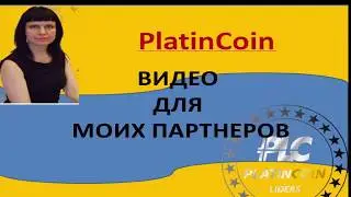 Platincoin.Видео для моих партнеров!