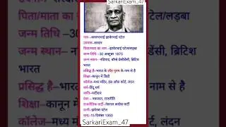 सरदार वल्लभ भाई पटेल जीवनी l sardar Vallabhbhai Patel biography l gk everyday current affairs 2023 l