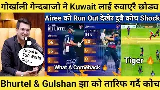 गोर्खाली गेन्दबाजो ने Kuwait लाई रुवाएरै छोड्य 😱 | Nepali Bowlers 🔥 | Nepal Vs Kuwait T20 Qualifier