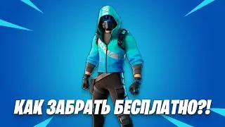 КОДЫ НА СКИН INTEL ЗАКОНЧИЛИСЬ!? КАК РЕШИТЬ ПРОБЛЕМУ?