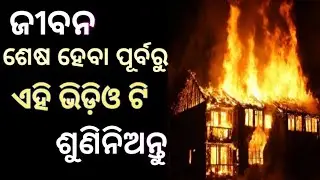 one day you must die | odia best spiritual speech | odia moral story | #tsbspirutiality,