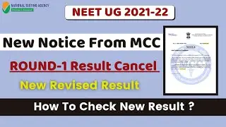 Neet 2021 | MCC Round 1 Result Cancelled | How to Check new result || Provisional Allotment Letter ?