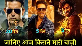 Teri Baaton Mein Aisa Uljha Jiya Day 5, Eagle Day 5, Fighter Day 20 Box Office Collection