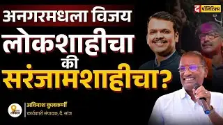 Inside Solapur Politics: Rajan Patil vs Umesh Patil, नक्की वाद काय? | सोलापुरातून congress हद्दपार?