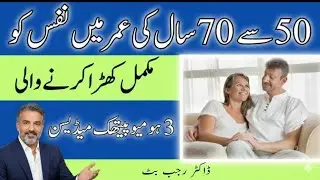 Budhapay Mein Jawani Jaisa Josh | 3 Homeopathic Tips by Dr. Rajab Butt
