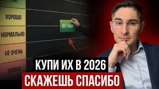 Срочно! Список акций, от худших к лучшим. Не соверши ошибку!