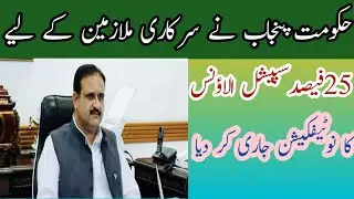 Latest notification for 25 per cent ,, Special Allowance Increase||World of Knowledge INQ