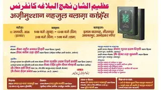 🔴 Azeem Us Shan Nahjul Balagha Conference 2026 | Imambargah Meeranpur Akbarpur, Ambedkarnagar