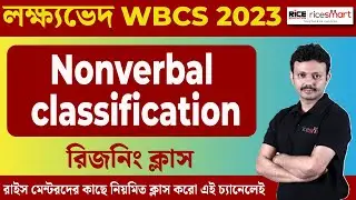 Reasoning Class by Partha Sarathi Sir | Nonverbal Classification | WBCS 2023 | RICE Education