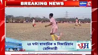 ফুটবল জ্বরে কাবু রাতাবাড়ি!শিলিগুড়ির টিমের পায়ের যাদুতে মোহিত ক্রীড়াপ্রেমিরা।